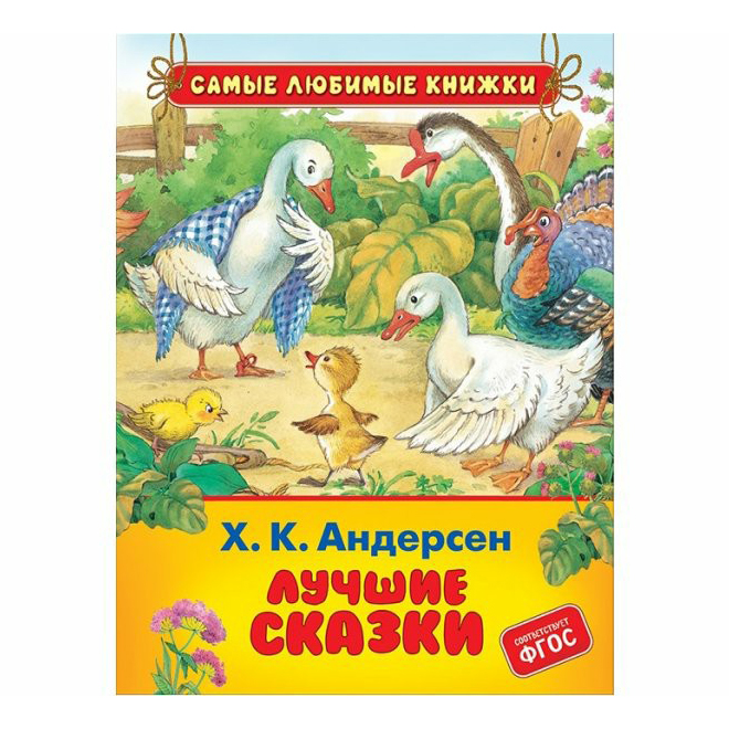 

Лучшие сказки