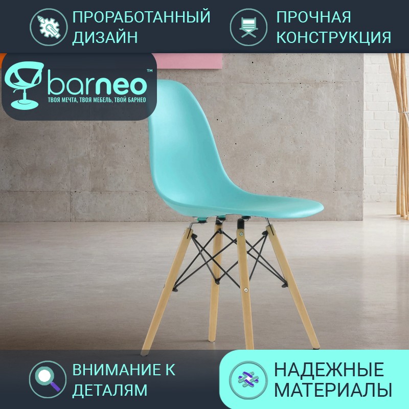 

Стулья для кухни BarneoPro N-12 VS 2334 бирюзовый, комплект 1 шт, N-12 VS