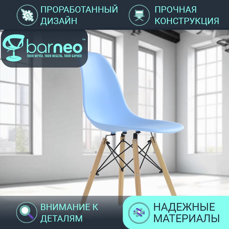 Стулья для кухни Barneo N-12 VS 2333 голубой, комплект 1 шт