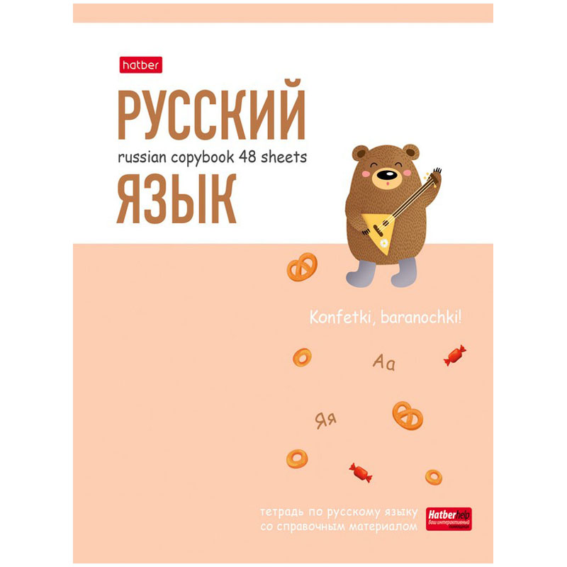 

Тетрадь предметная Hatber Zoo, Русский язык, 338835, 48 листов, 10 шт.