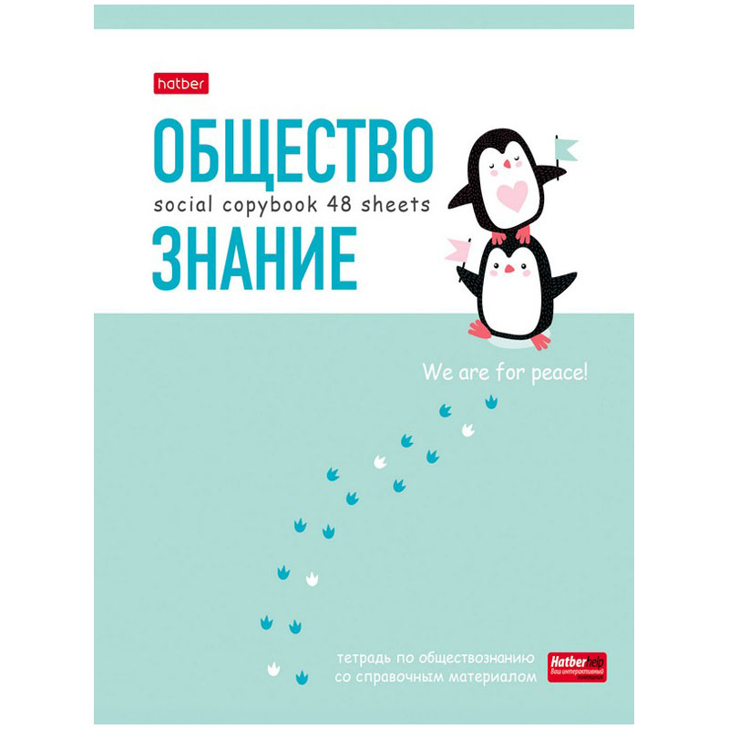 

Тетрадь предметная Hatber Zoo, Обществознание, 338834, 48 листов, 10 шт.