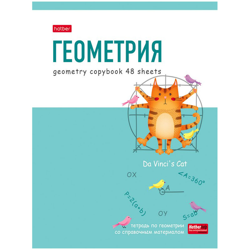 

Тетрадь предметная Hatber Zoo, Геометрия, 338826, 48 листов, 10 шт.