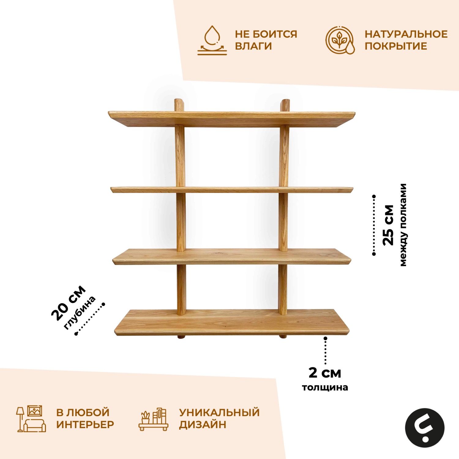 Полка настенная Flora Urban Madera деревянная навесная, бежевая, 90х20х99 см