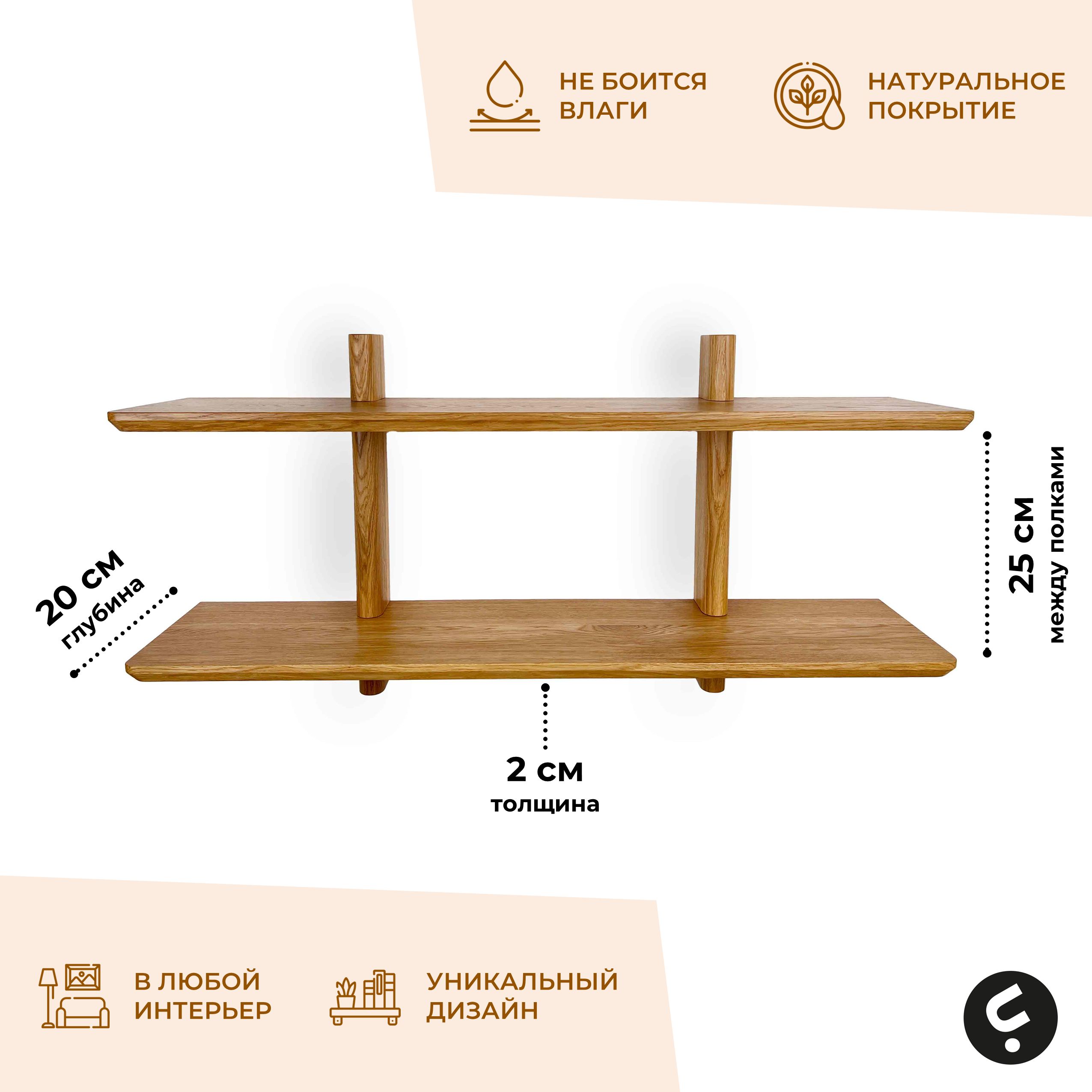 Полка настенная Flora Urban Madera деревянная навесная, бежевая, 90х20х45 см, 2 шт