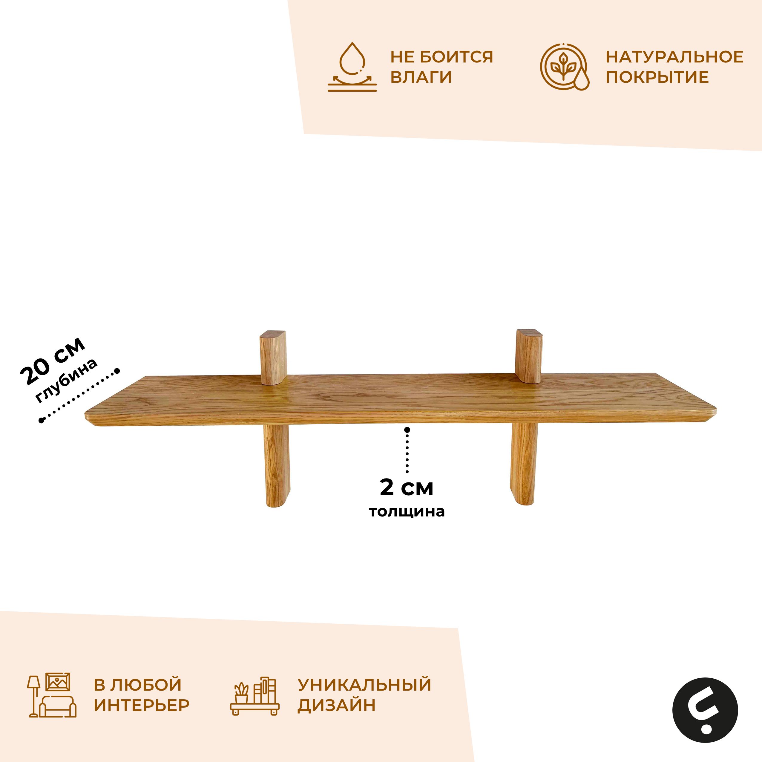 

Полка настенная Flora Urban Madera деревянная навесная, бежевая, 90х20х35 см, Madera