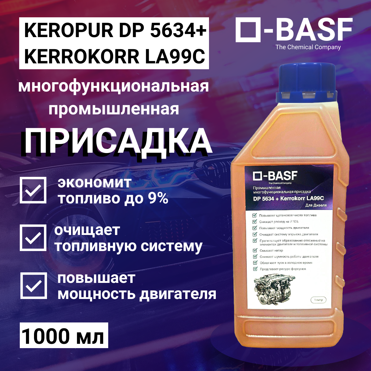 Промышленная комплексная присадка Keropur DP5634 LA99C BASF 2800₽