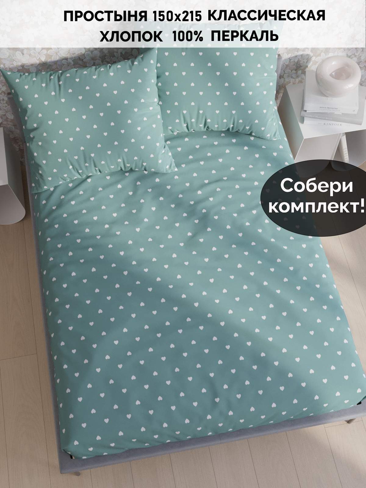 

Простынь Кот Коттон Николь 150х215 см