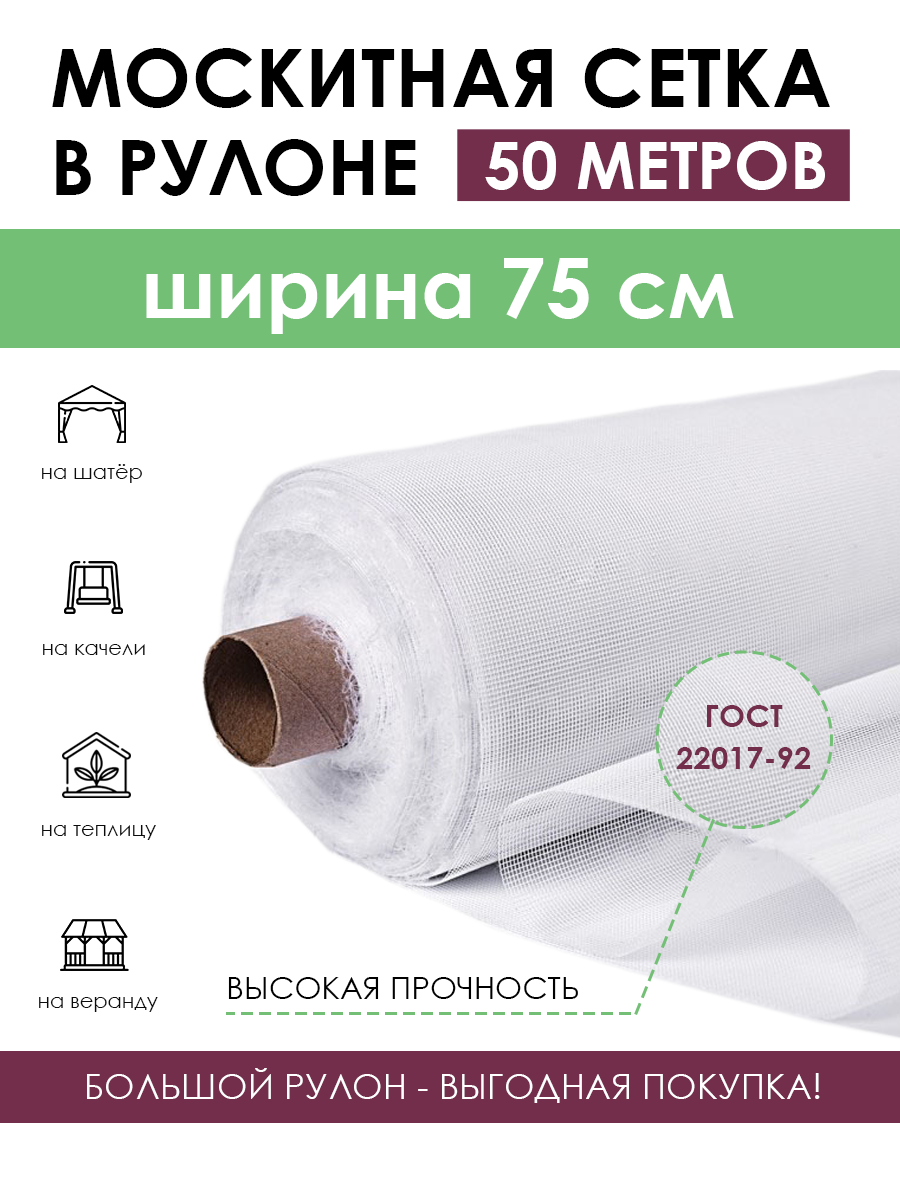 Москитная сетка ProTent с75белБ 5 000х75 см