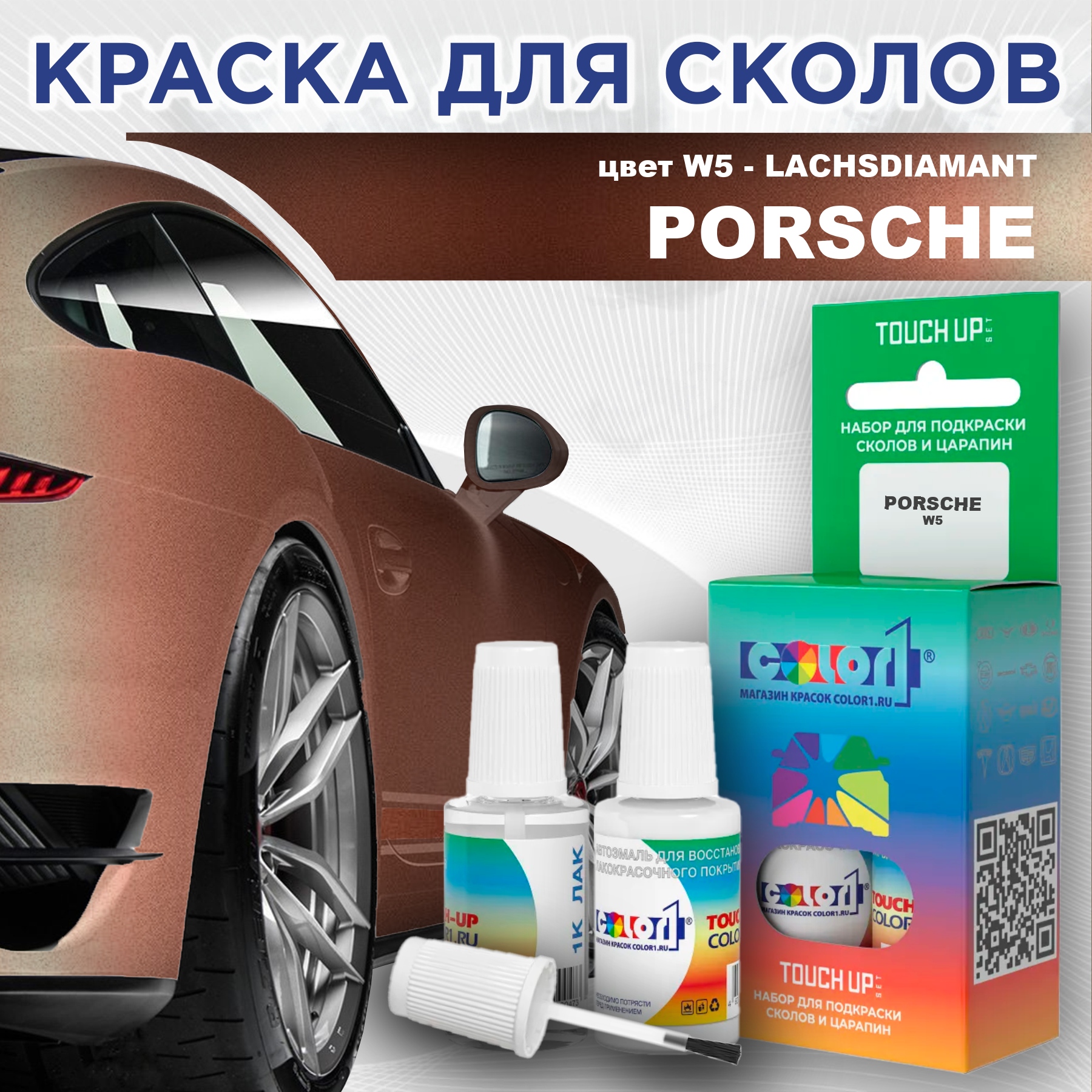 

Краска для сколов во флаконе с кисточкой COLOR1 для PORSCHE, цвет W5 - LACHSDIAMANT, Прозрачный