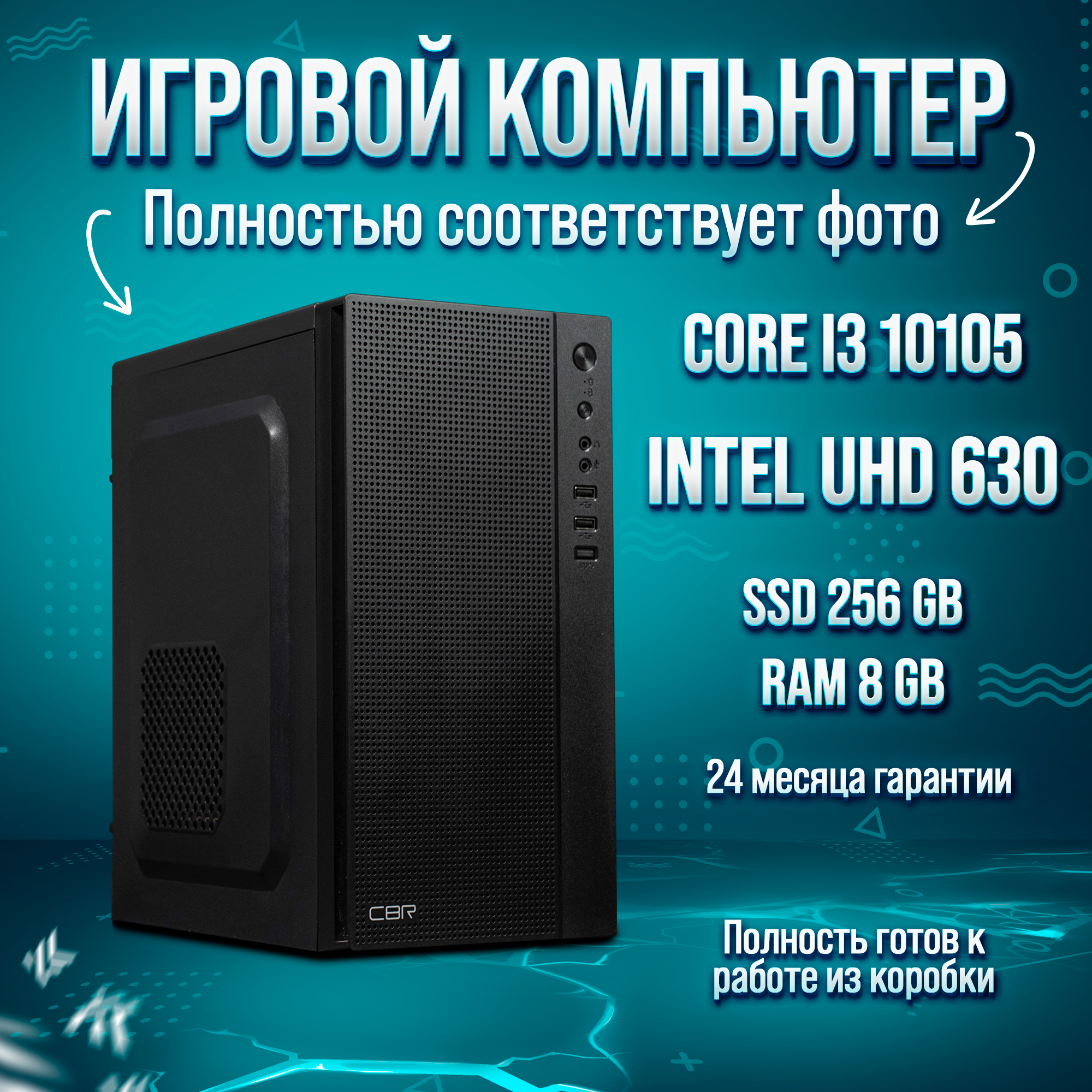 Системный блок KING KOMP i3 10105, UHD Graphics 630, DDR4 8GB, SSD 256GB