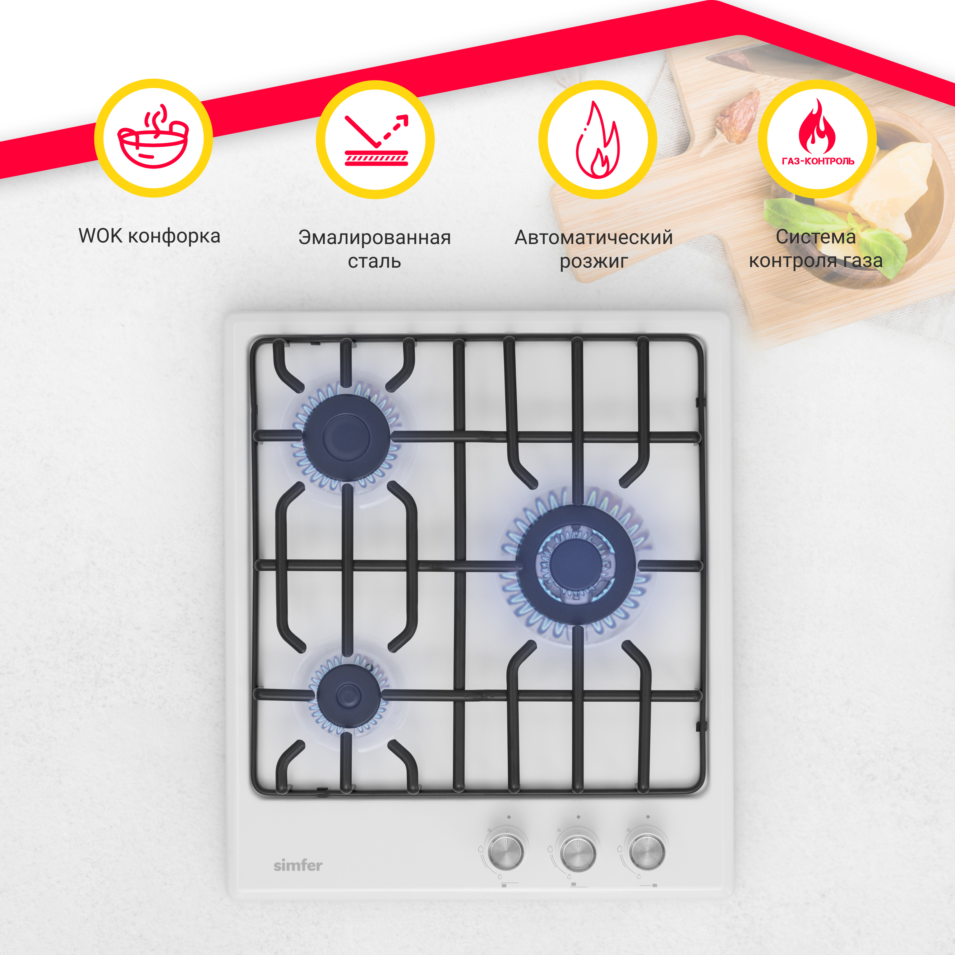 

Встраиваемая варочная панель газовая Simfer H45V35W571 белый, H45V35W571