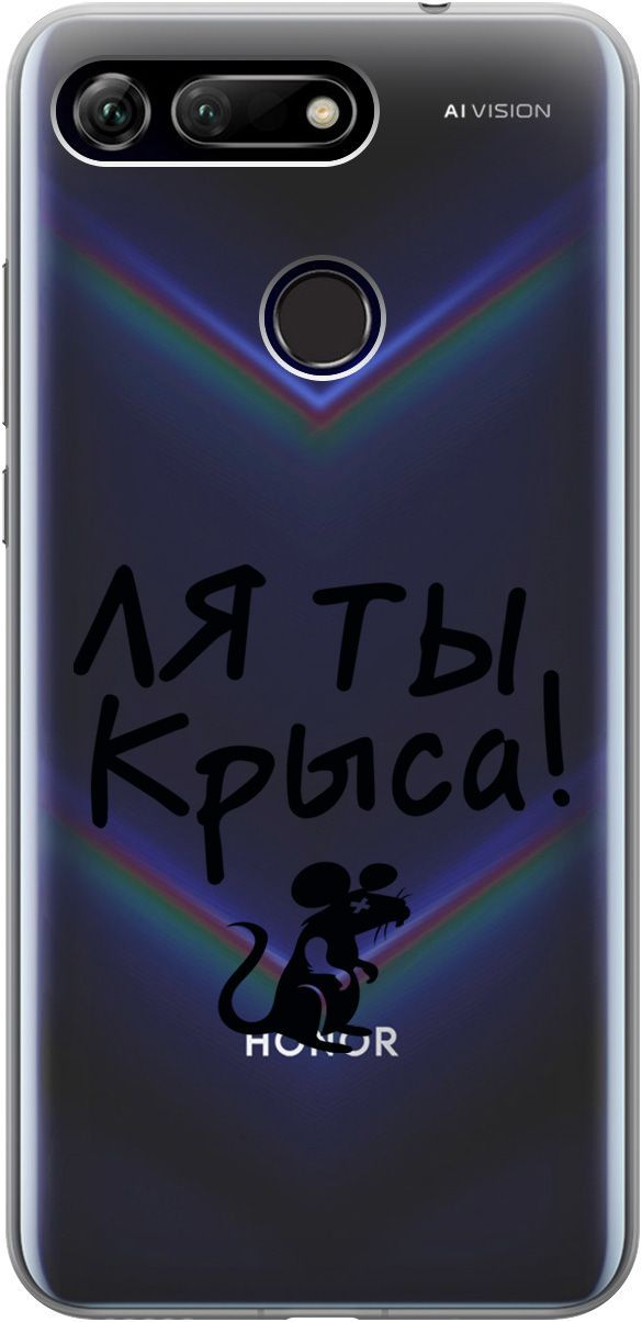

Силиконовый чехол на Honor View 20 (V20) с 3D принтом "Rat" прозрачный, Прозрачный;серый, 5234