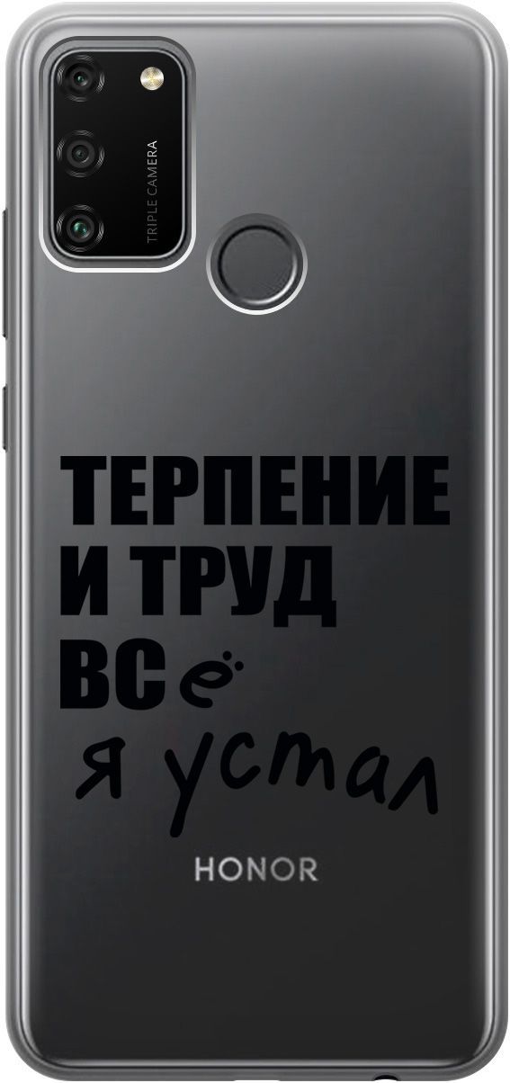 

Силиконовый чехол на Honor 9A с 3D принтом "Fatigue" прозрачный, Прозрачный;серый, 5228