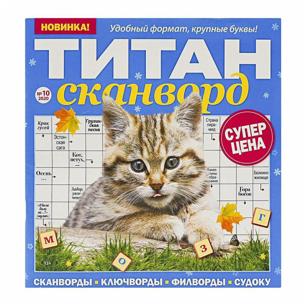 

Журнал Титан-сканворд