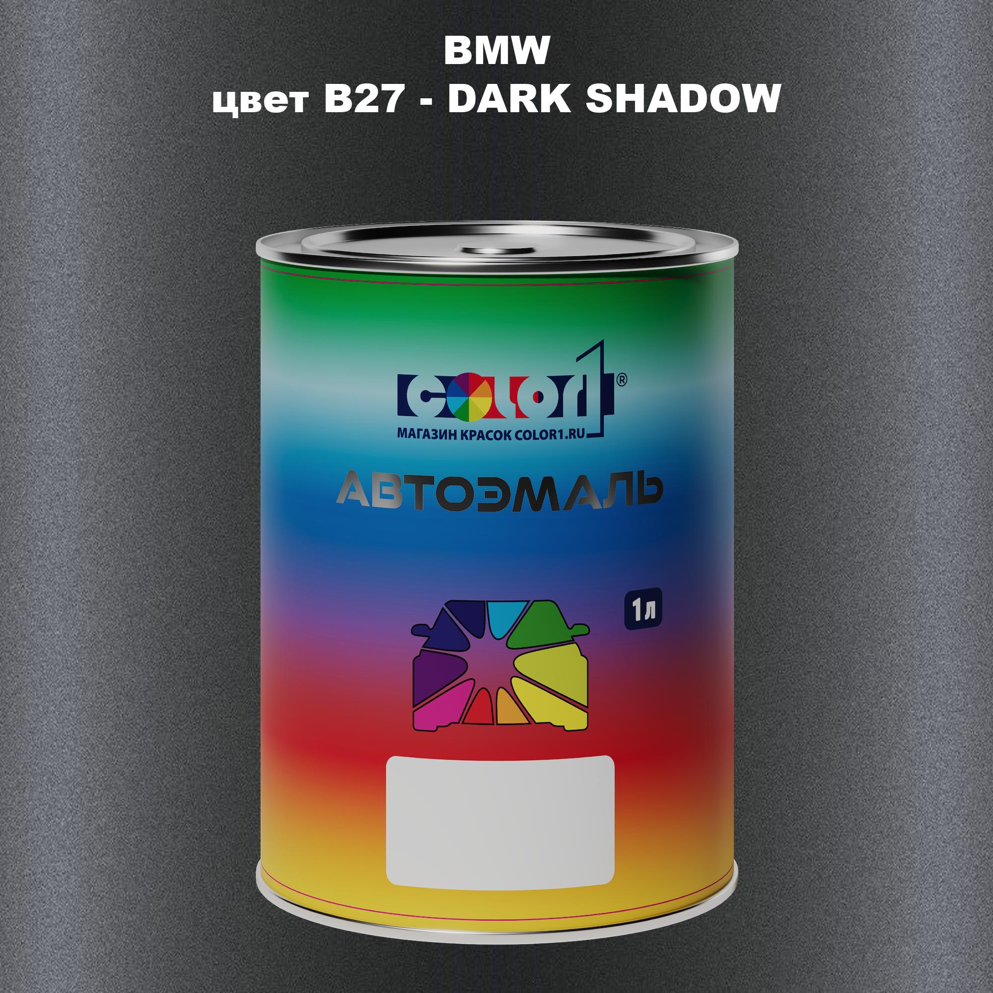 

Автомобильная краска COLOR1 для BMW, цвет B27 - DARK SHADOW, Прозрачный