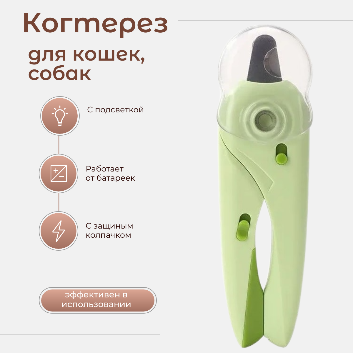 Когтерез для когтей TOP-Store Pet Nail Clippers зеленый пластик сталь 145х45 см 960₽