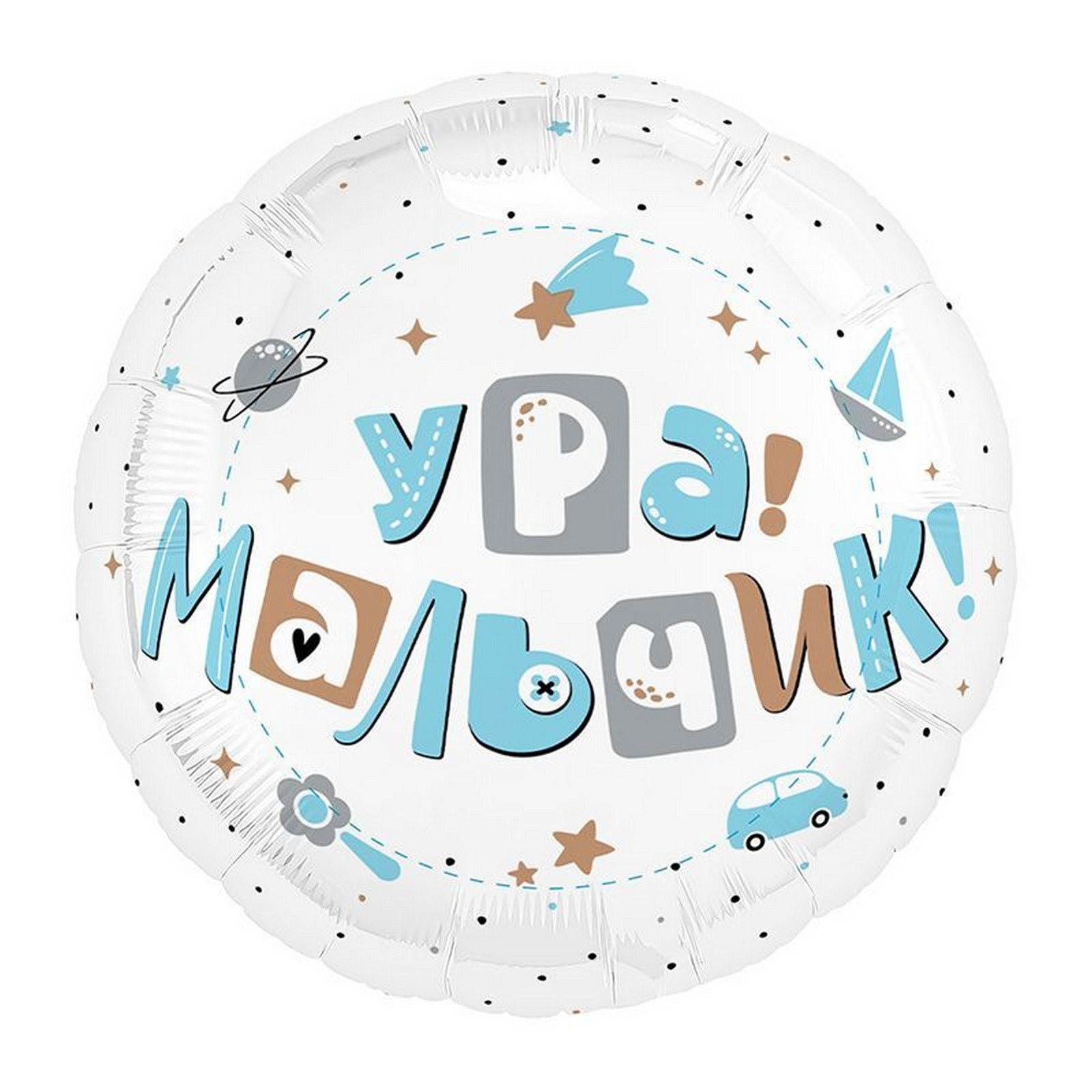 

Шар фольгированный AGURA Ура, мальчик круг 18", Белый, Шар фольгированный