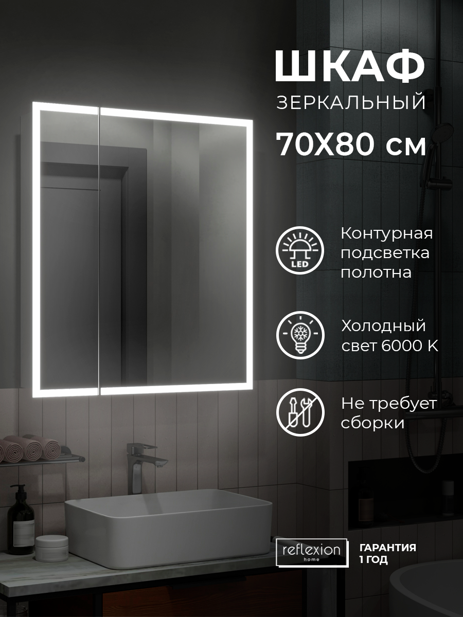 фото Зеркало-шкаф "reflection cube led" 700х800, rf2212cb