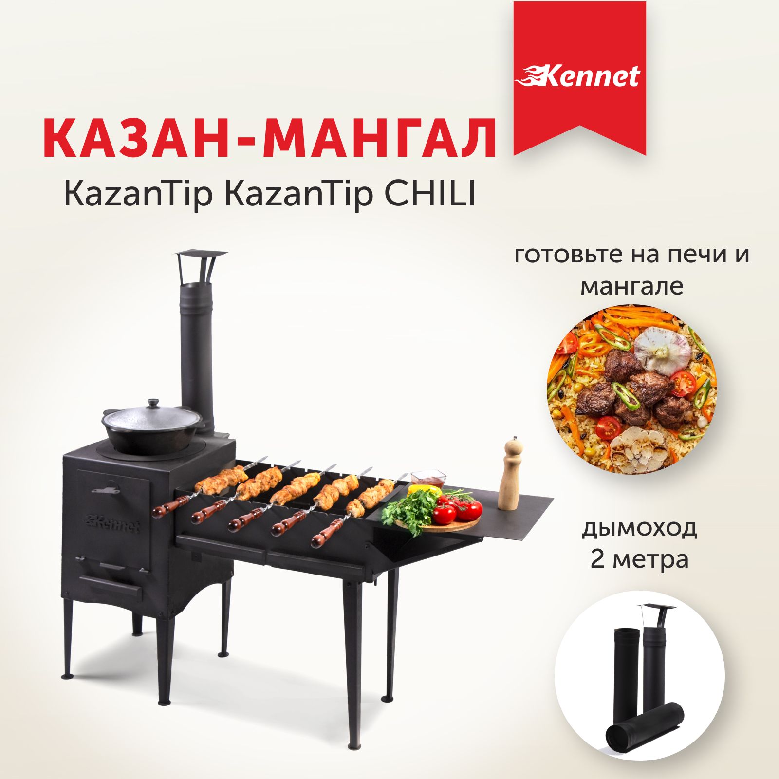 Мангал складной разборный со столом и печь под казан с дымоходом Kennet KazanTip