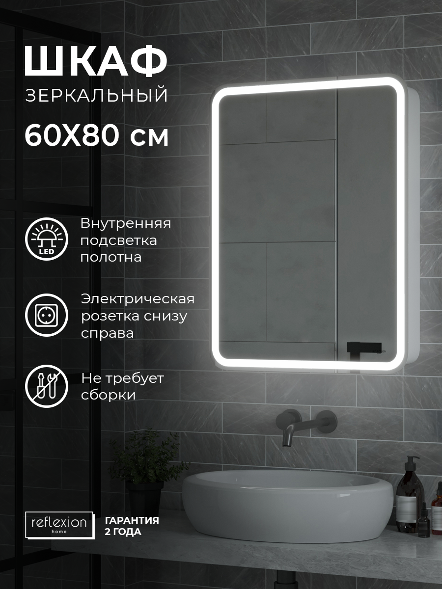 фото Зеркало-шкаф "reflection circle led" 600х800, rf2109sr