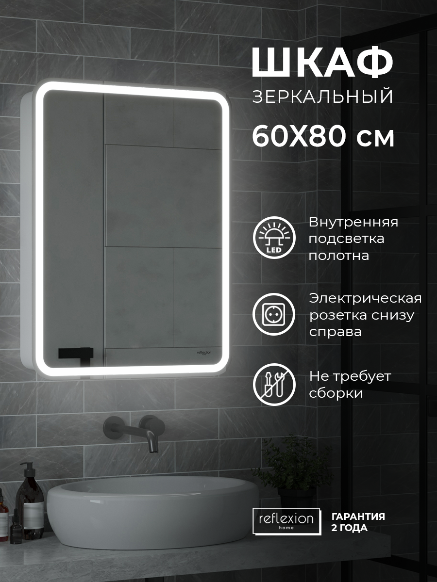 Зеркало-шкаф Reflection RF2108SR Circle LED 600х800 зеркало с подсветкой mirrals xl 600х800