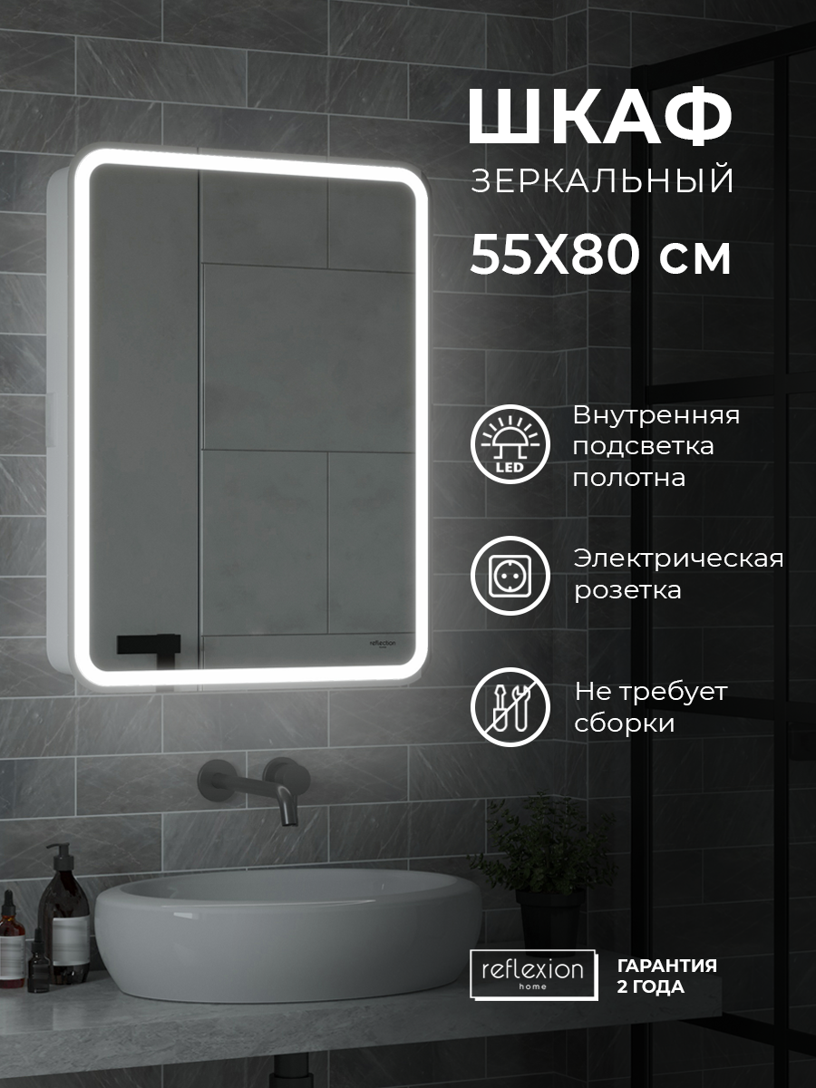 фото Зеркало-шкаф "reflection circle led" 550х800, rf2106sr