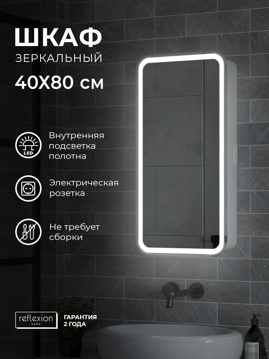 

Зеркало-шкаф "Reflection Circle LED" 400х800, RF2105SR, Белый, Circle