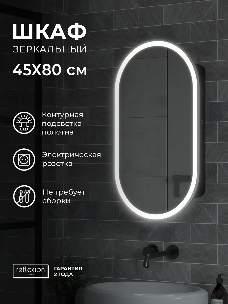фото Зеркало-шкаф "reflection black led" 450х800 rf2003bl