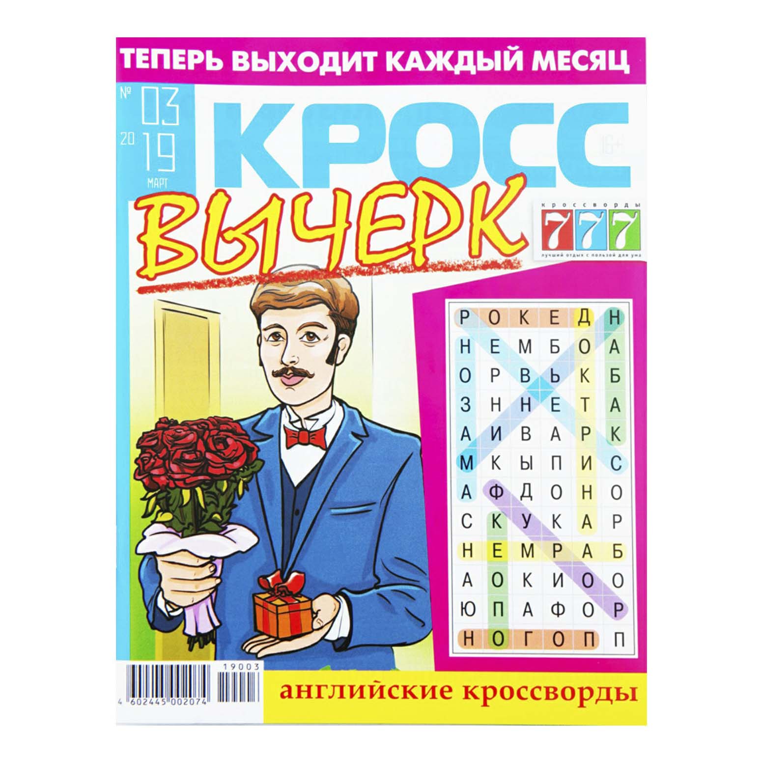 

Журнал Кросс вычерк