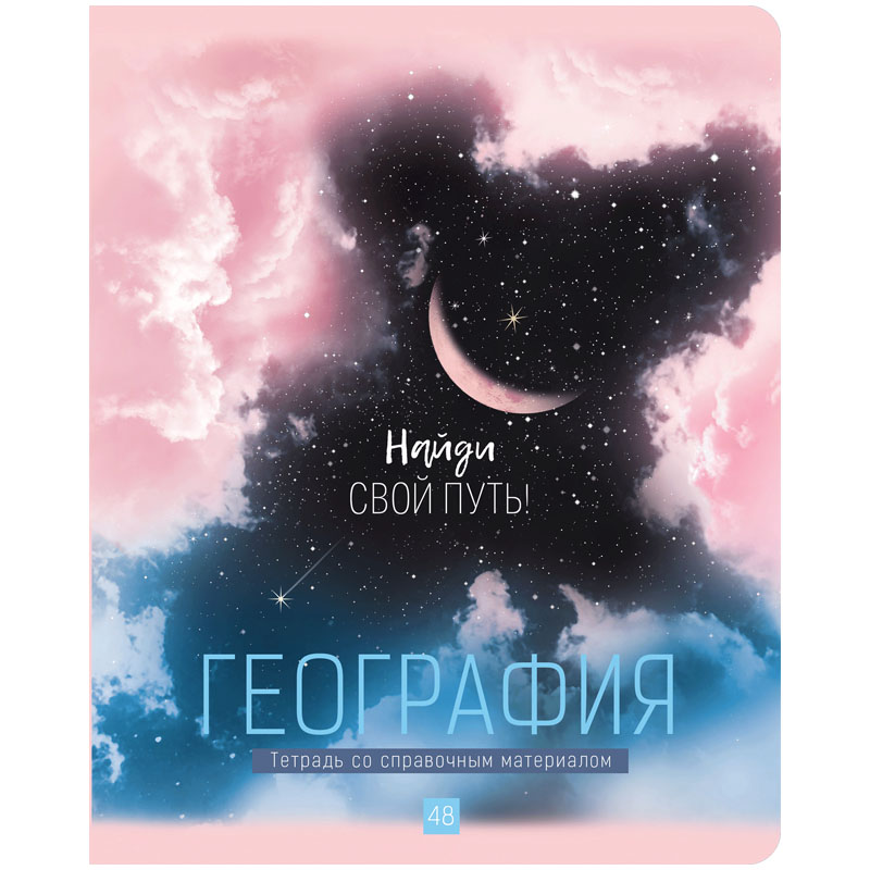

Тетрадь предметная BG "My Sky" - География 48 листов матовая ламинация металлизация 10 шт.