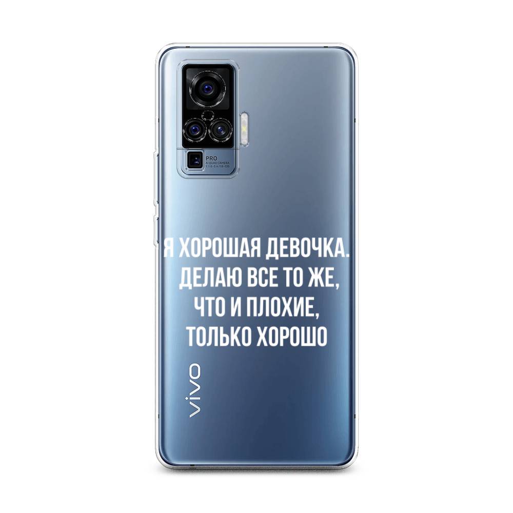

Чехол на Vivo X50 Pro "Хорошая девочка", Серебристый, 262350-6