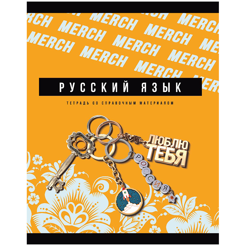 

Тетрадь предметная BG "Merch" - Русский язык 333188 48 листов неон 10 штук