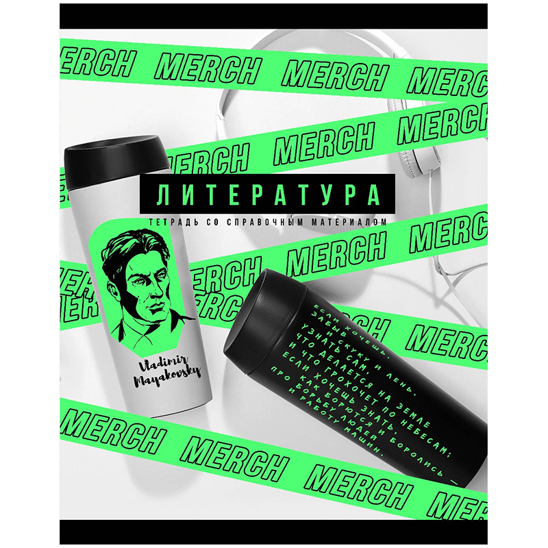 

Тетрадь предметная BG "Merch" - Литература 333187 48 листов неон 10 штук