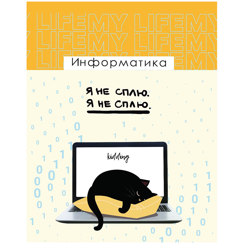 

Тетрадь предметная BG "Kidding" - Информатика 333179 48 листов эконом 10 штук