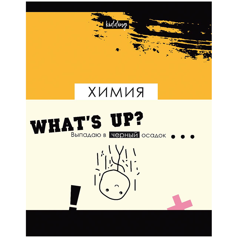 

Тетрадь предметная BG "Kidding" - Химия 333178 48 листов эконом 10 штук