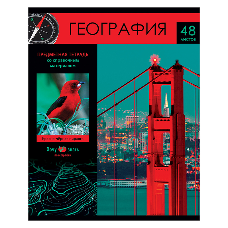 

Тетрадь предметная BG "Хочу всё знать!" - География 333159 48 листов эконом 10 штук