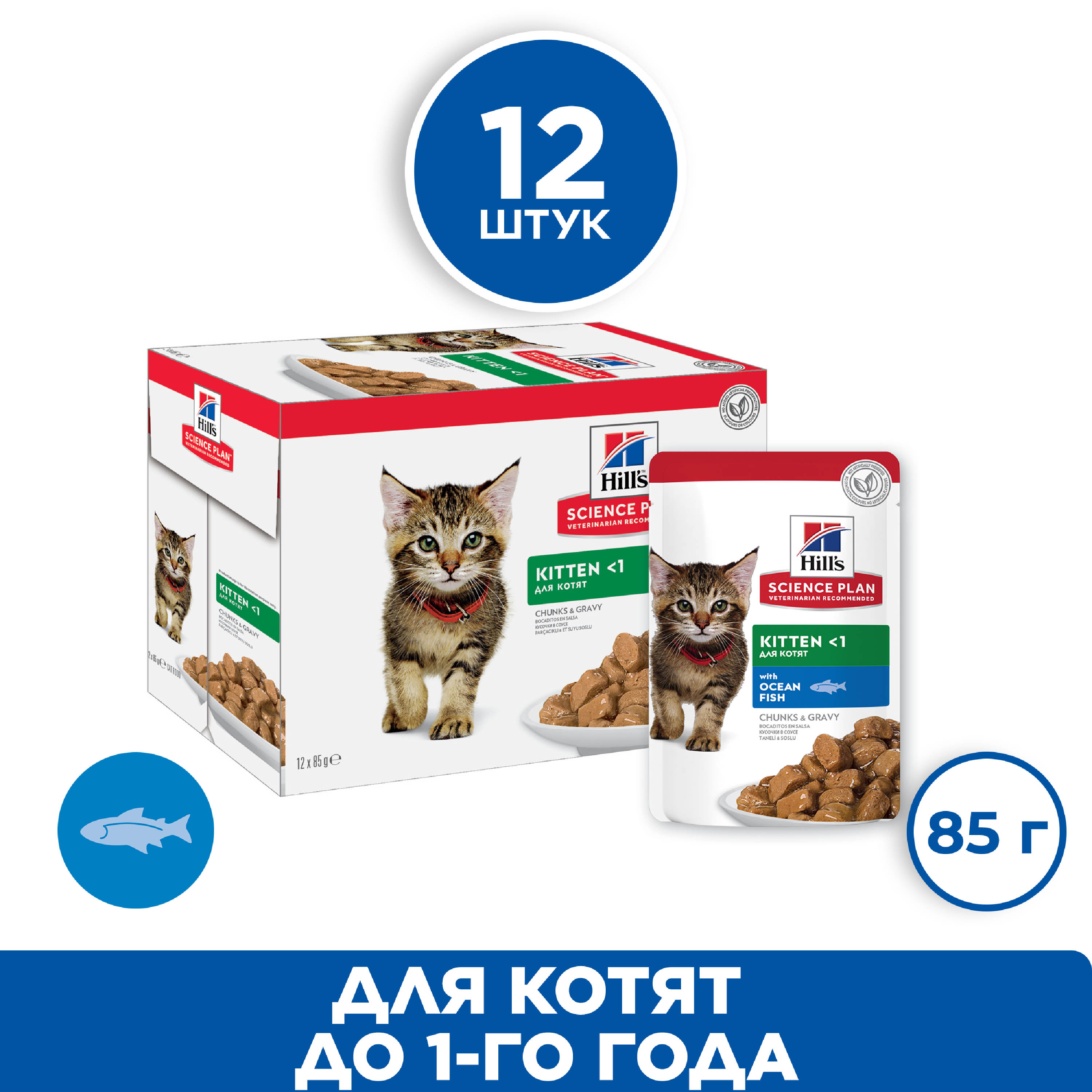 

Влажный корм для котят Hill's Science Plan, рыба, 12шт по 85г, Science Plan Kitten