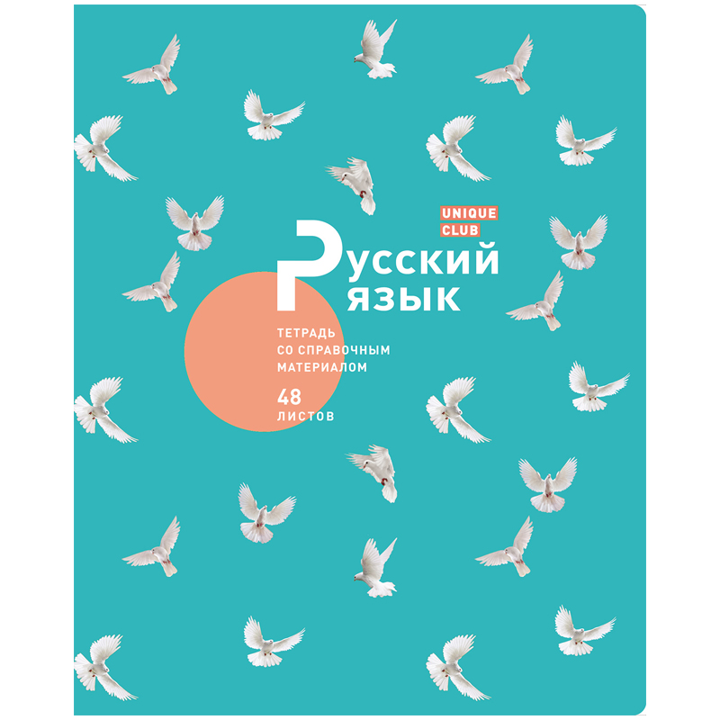 

Тетрадь предметная BG "Unique club" - Русский язык 48 листов 10 штук