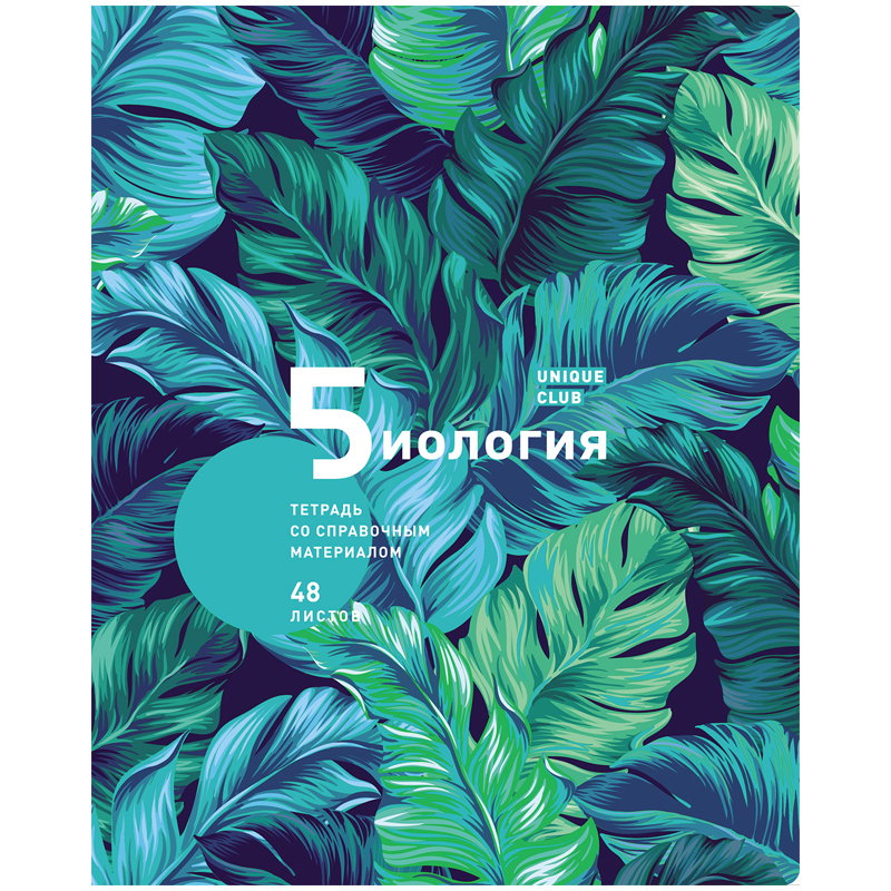 

Тетрадь предметная BG "Unique club" - Биология 48 листов матовая ламинация 10 штук