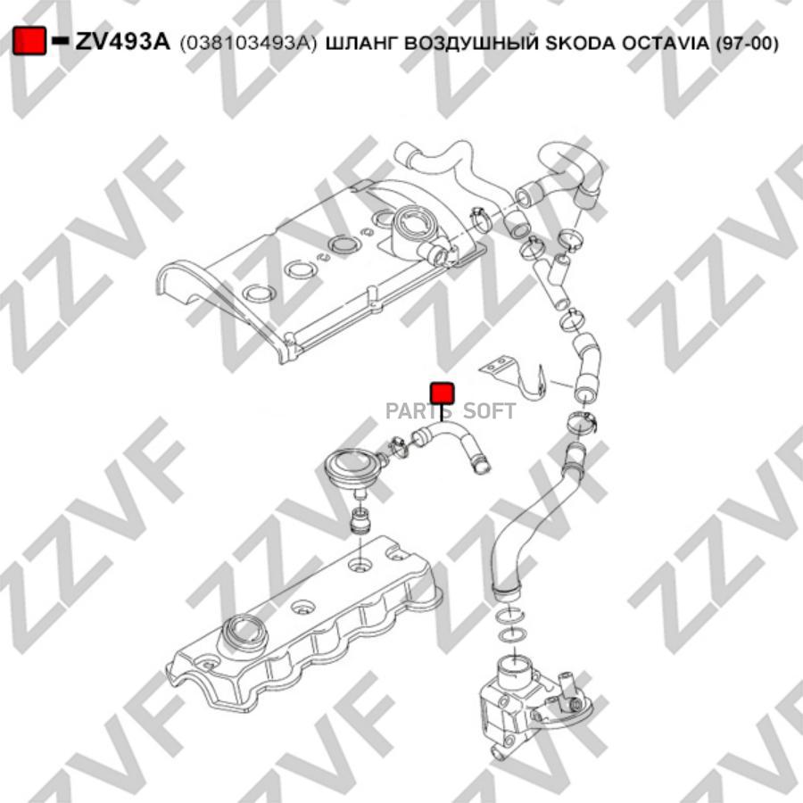 Шланг Воздушный Skoda Octavia 97-00 1Шт ZZVF ZV493A