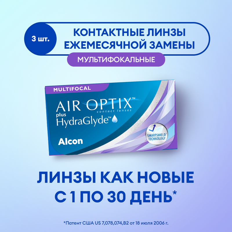 

Линзы ALCON, Air Optix Plus Hydraglyde Multifocal, ежемесячные, -9.00 low 8.6, 3 шт, AIR OPTIX plus HydraGlyde Multifocal 3 линзы
