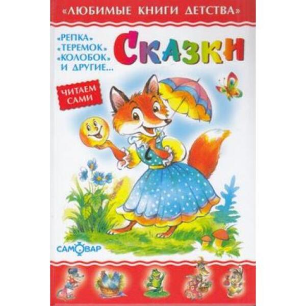 

Книга Сказки