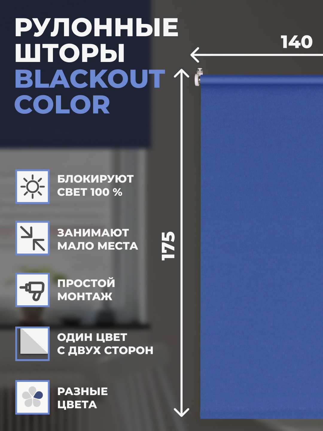 

Рулонные шторы FRANC GARDINER блэкаут Color 140х175 см на окно синий, BLACKOUT COLOR
