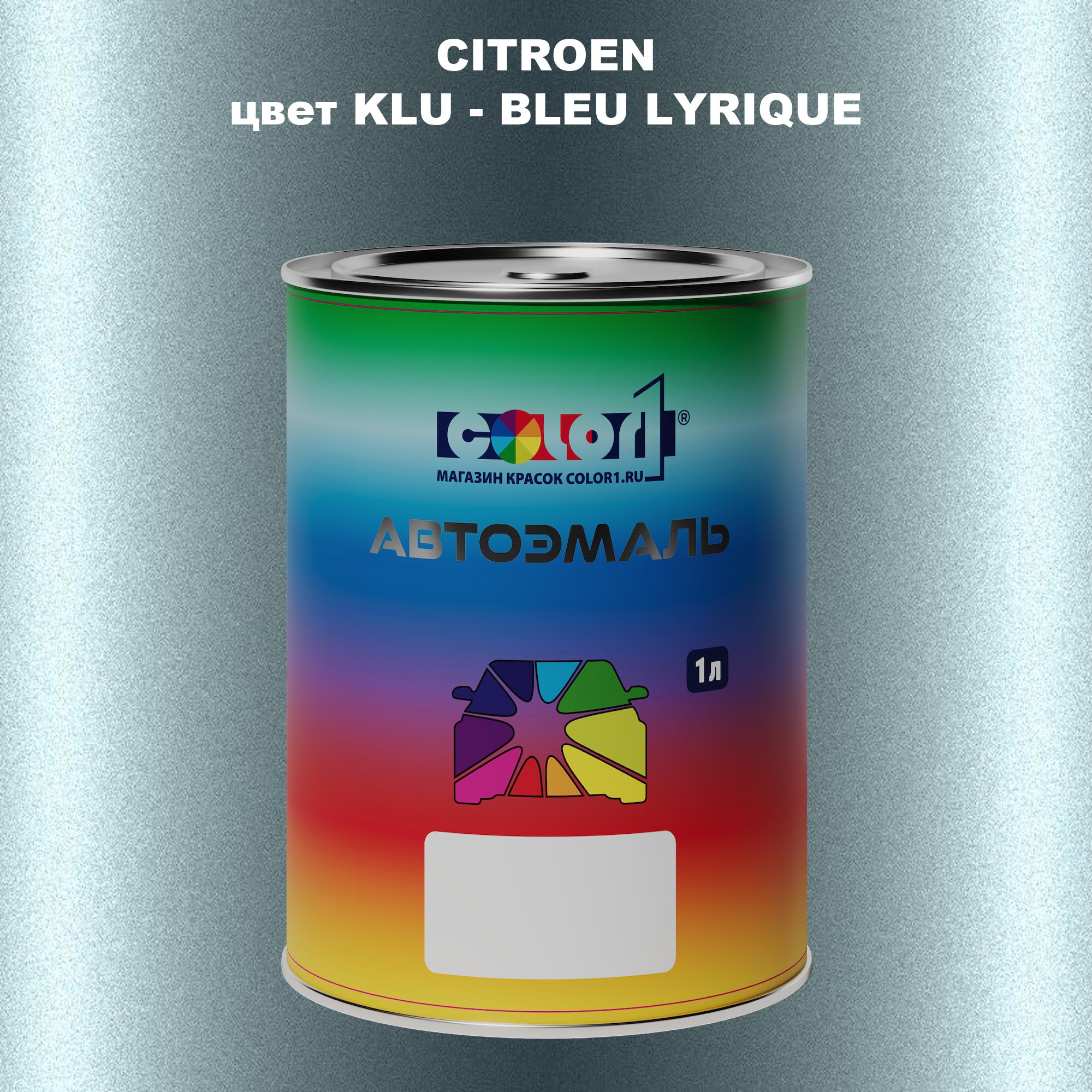 

Автомобильная краска COLOR1 для CITROEN, цвет KLU - BLEU LYRIQUE, Прозрачный