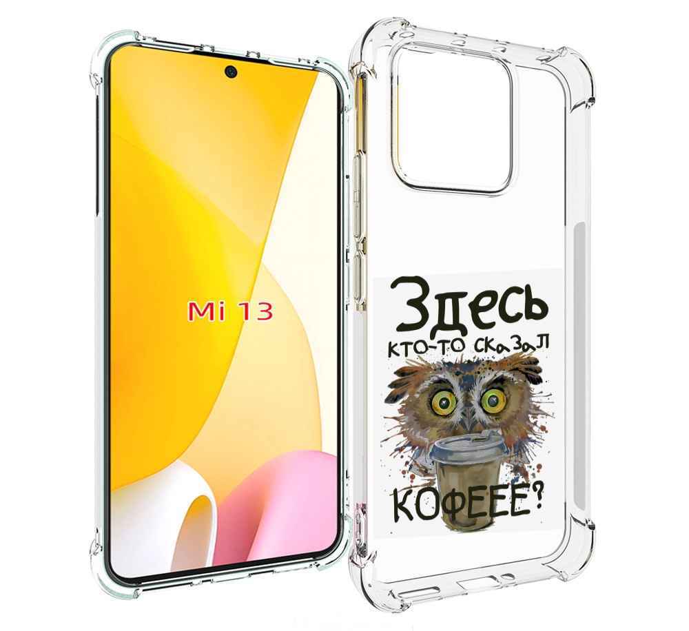 

Чехол MyPads Любительница кофе для Xiaomi 13, Прозрачный, Tocco