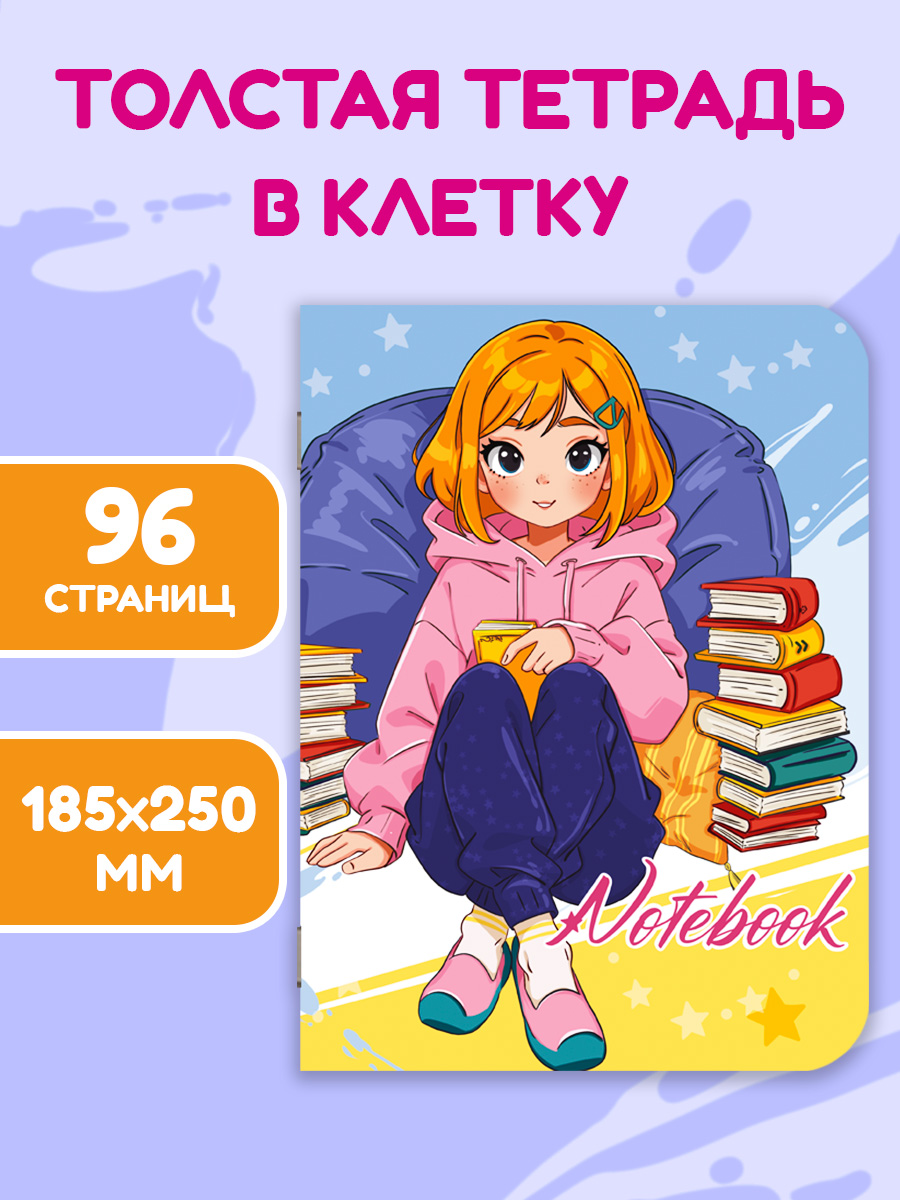 

Блокнот в клетку MyArt My big notebook Девочка с книгами, 48 листов, MyArt. блокнот в клетку My big notebook