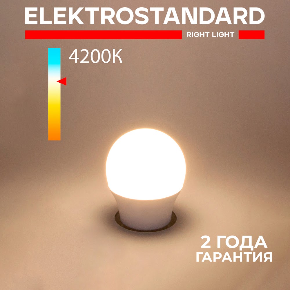 Светодиодная лампа Elektrostandard Dimmable 7W 4200K E27 G45 BLE2776 диммируемая