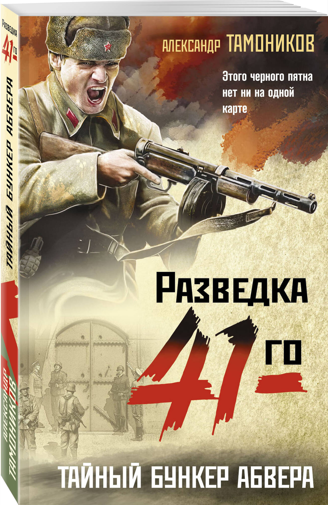 

Тайный бункер абвера