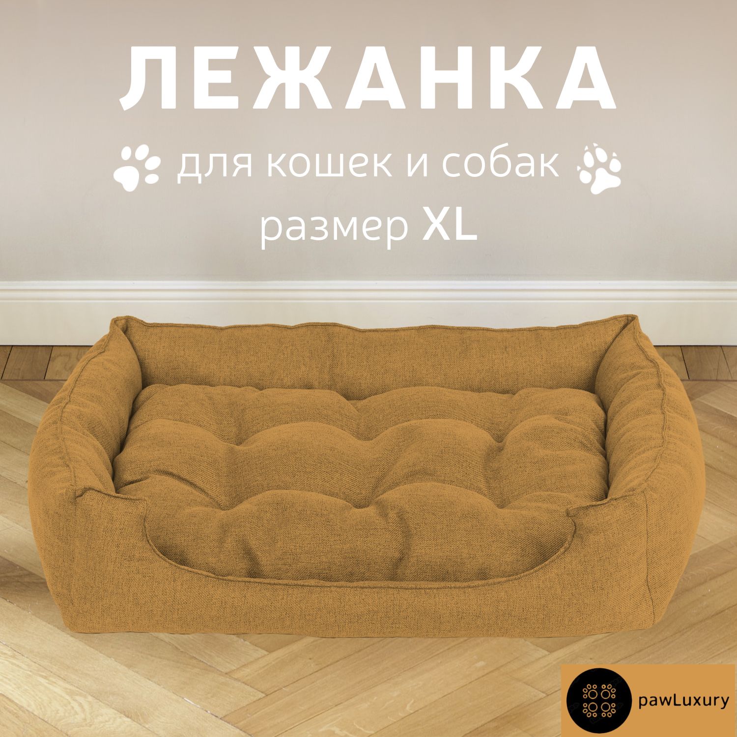 Лежанка для животных PAWLUXURY Luxury оранжевый рогожка, XL, 80x65x15 см