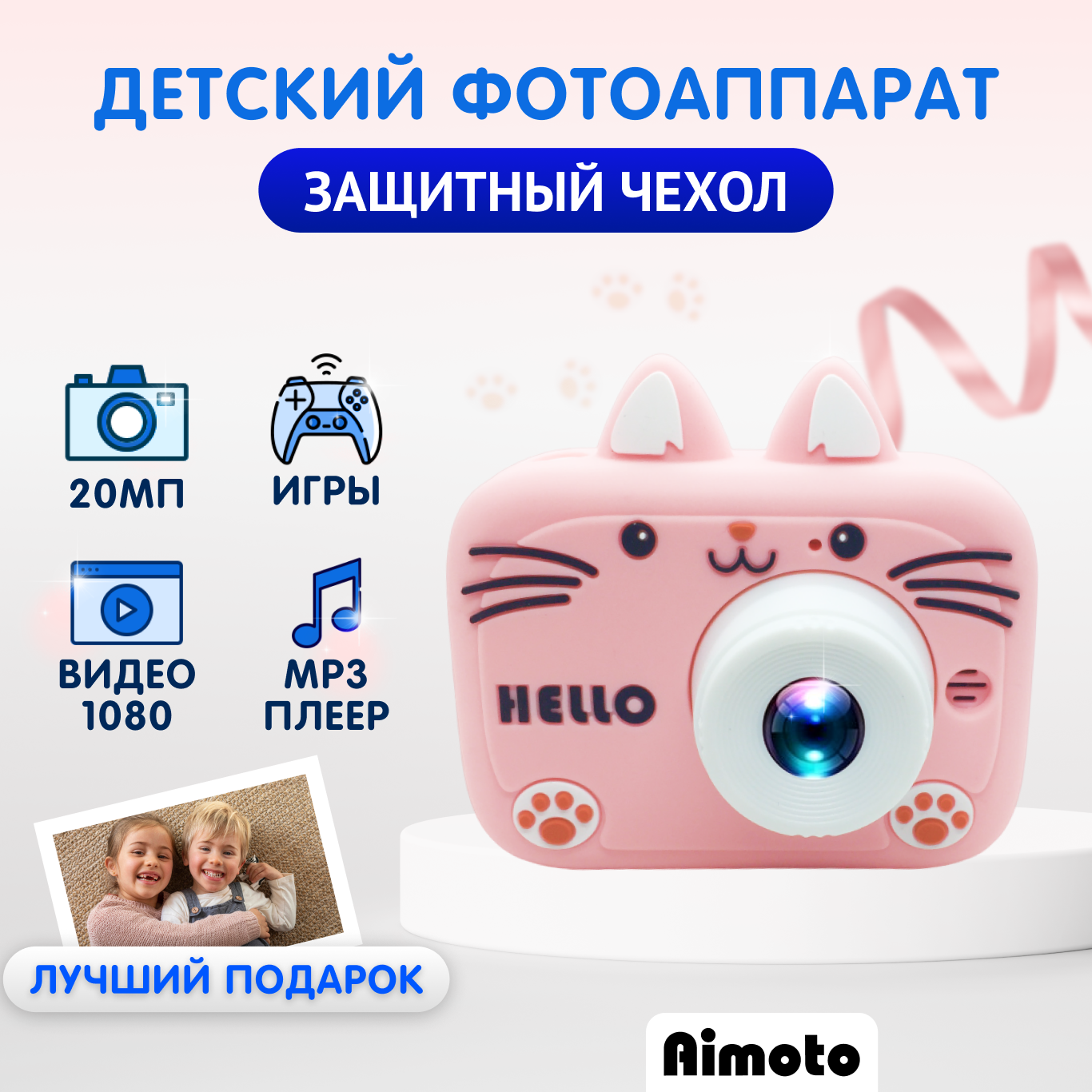 Детский фотоаппарат цифровой Aimoto KidCam 2 с селфи, видео, 2 камеры, мини камера розовый